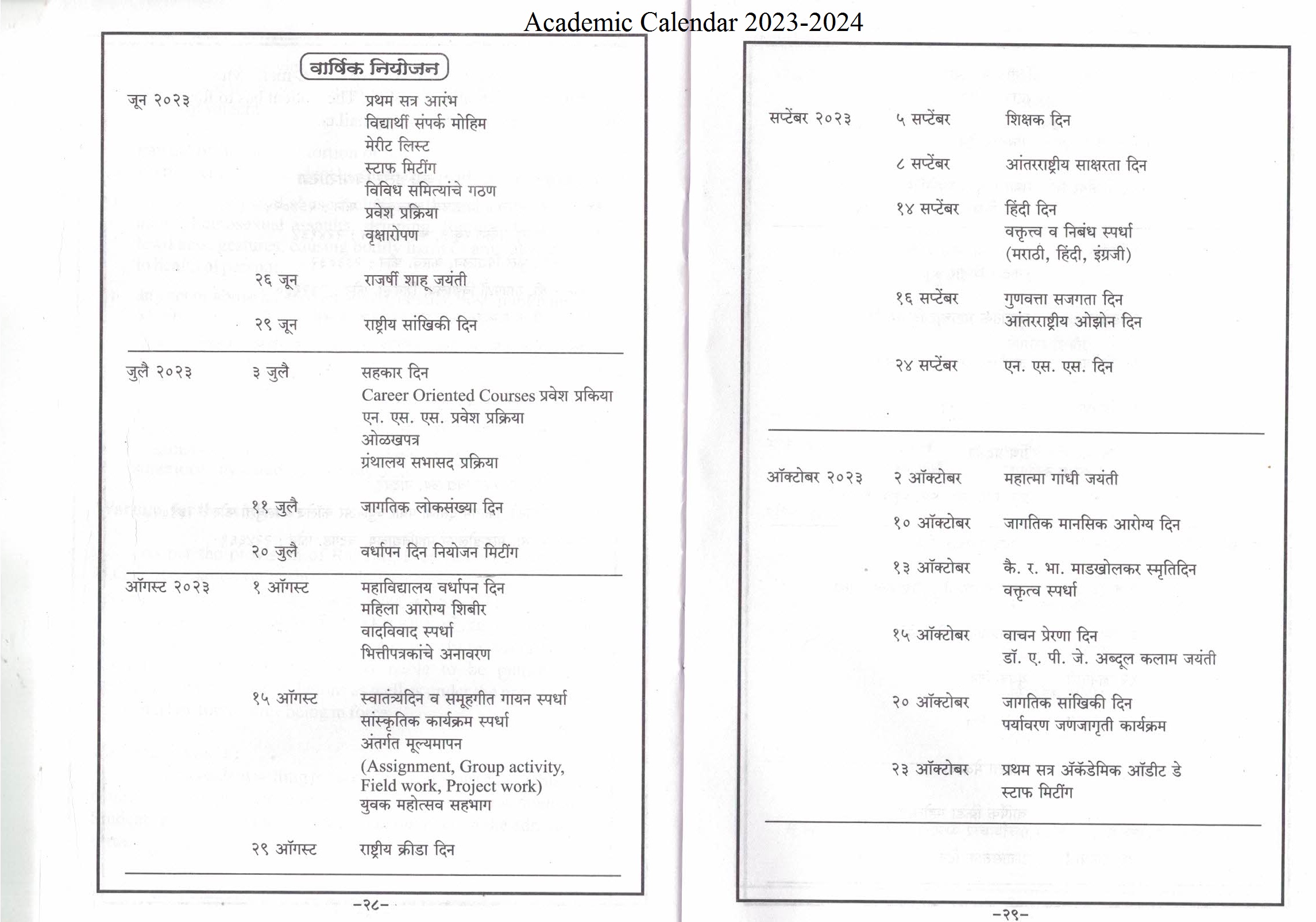 Academic Calendar 2023-2024